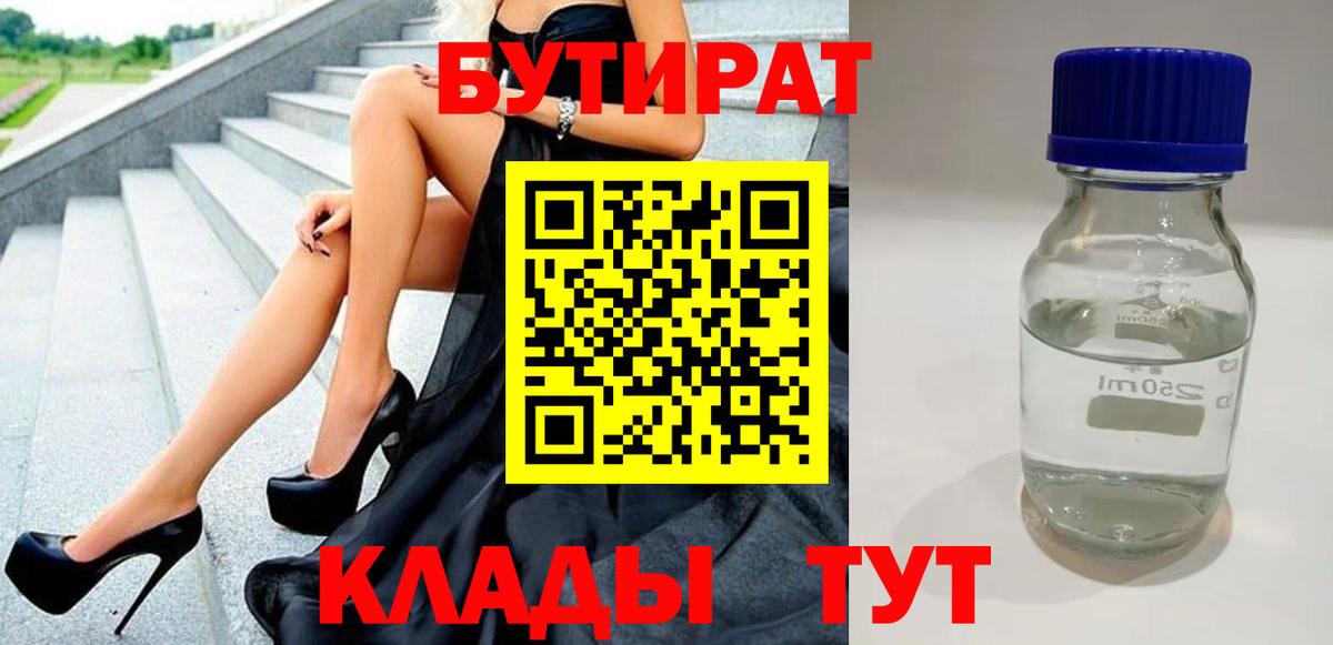 Костомукша  Бутират 1.4BDO  Вход с VPN 