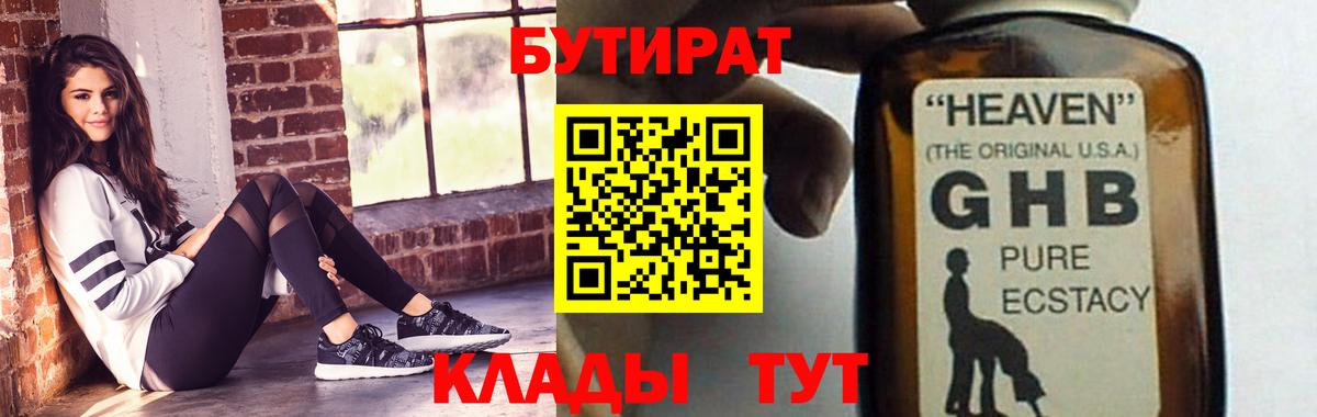 БУТИРАТ BDO Костомукша