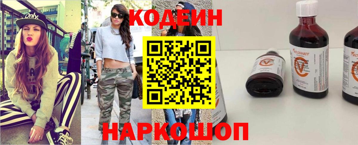 Кодеиновый сироп Lean напиток Lean (лин)  Вход с VPN  Костомукша 