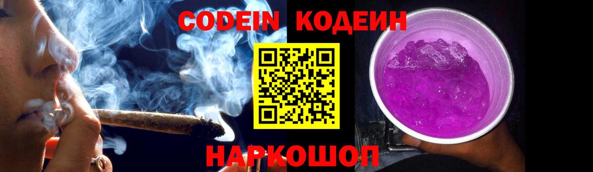 Кодеиновый сироп Lean напиток Lean (лин) Костомукша