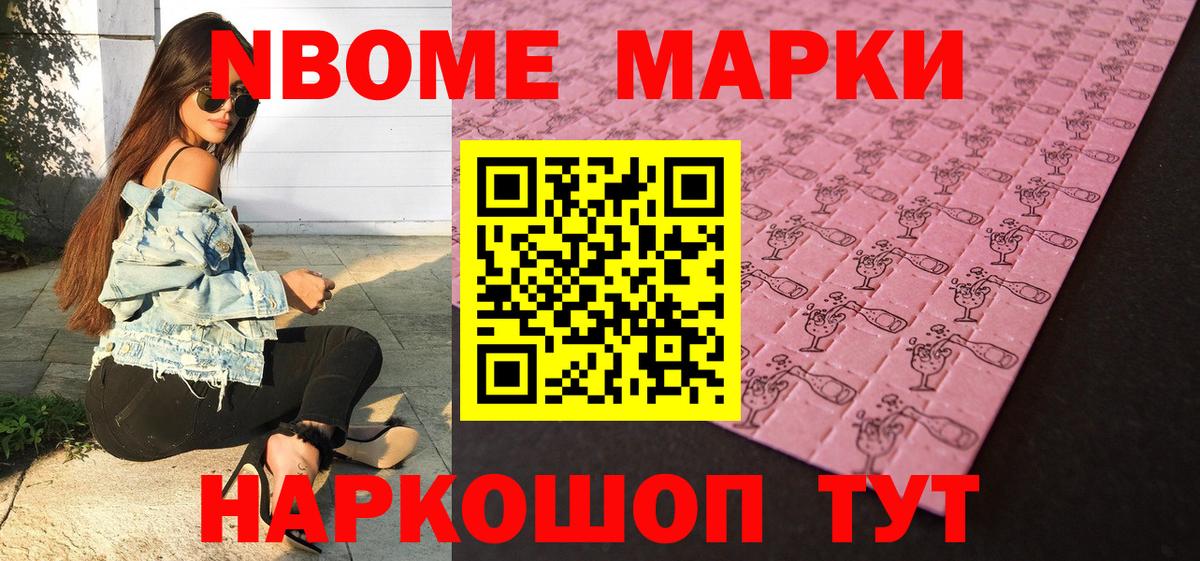 Марки NBOMe 1,5мг Костомукша